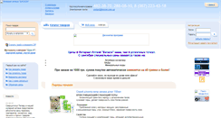 Desktop Screenshot of biocon.com.ua