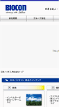Mobile Screenshot of biocon.co.jp